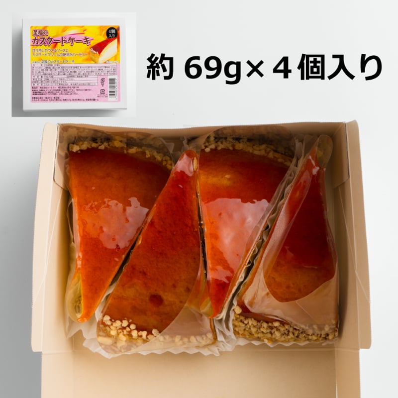 至福のカスタードケーキ | Sucar Online Shop