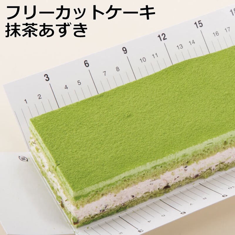 フリーカットケーキ抹茶あずき | Sucar Online Shop