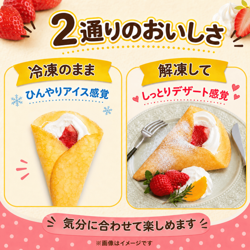 クレープコレクション ストロベリー | Sucar Online Shop