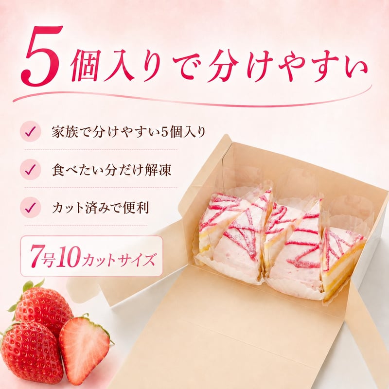 ズコット ストロベリーケーキ 5個入 | Sucar Online Shop