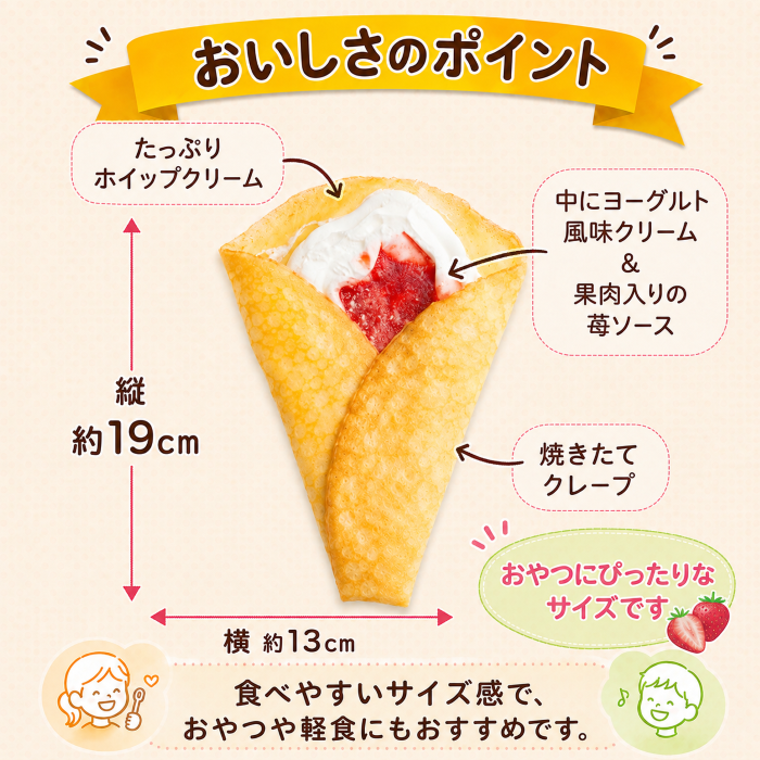 クレープコレクション ストロベリー | Sucar Online Shop