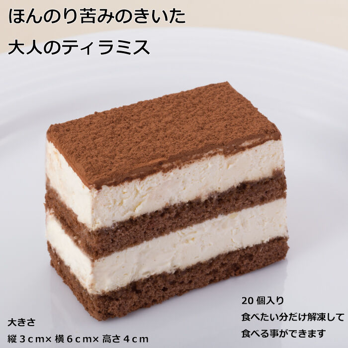 プチスイーツ ティラミス 20個入り | Sucar Online Shop