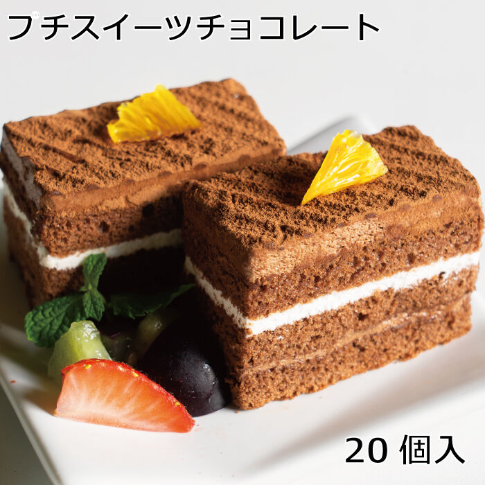 プチスイーツ チョコレート 20個入り | Sucar Online Shop