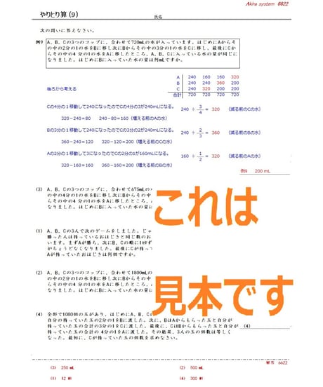 解説中学受験算数　やりとり算