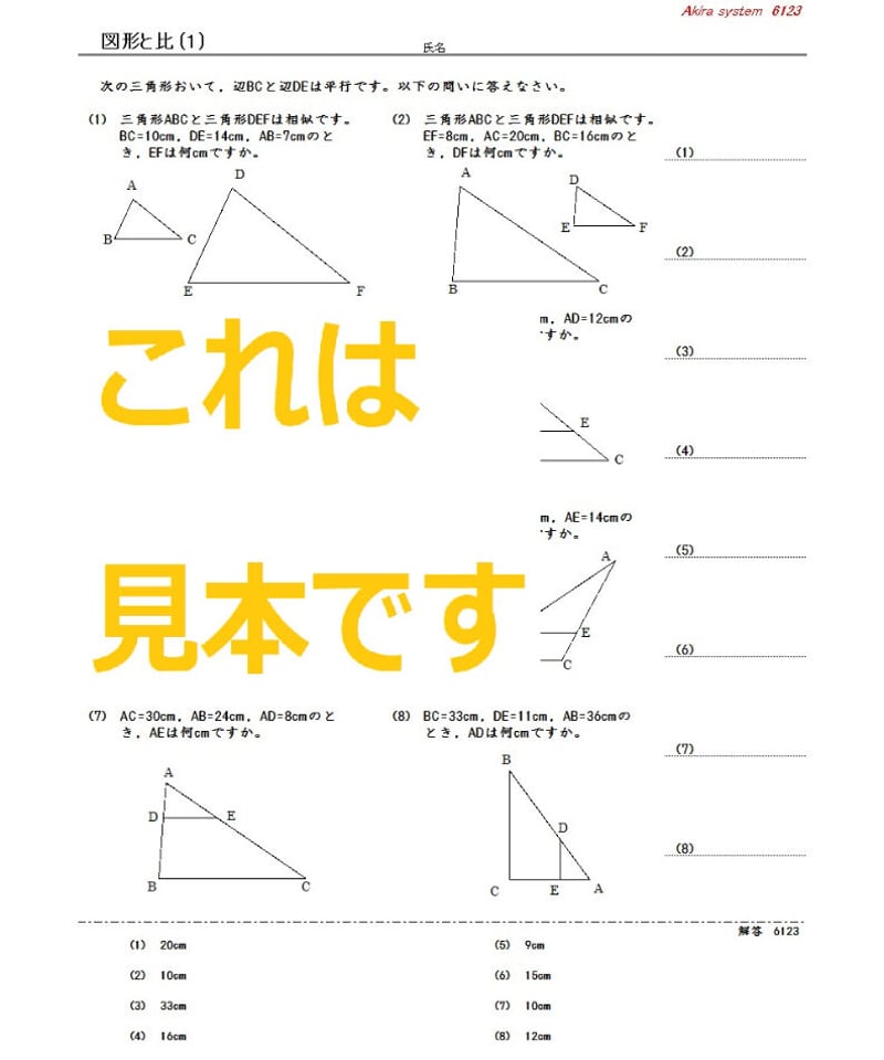 中学受験算数教材 図形と比 | 算数教材のアキラストア 中学受験算数教材 図形と比 | 算数教材のアキラストア