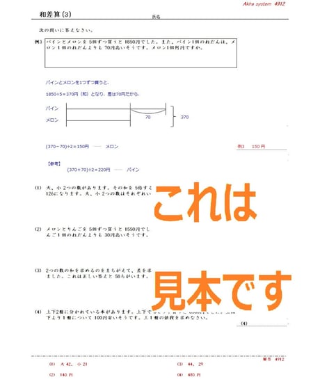 解説中学受験算数　和差算