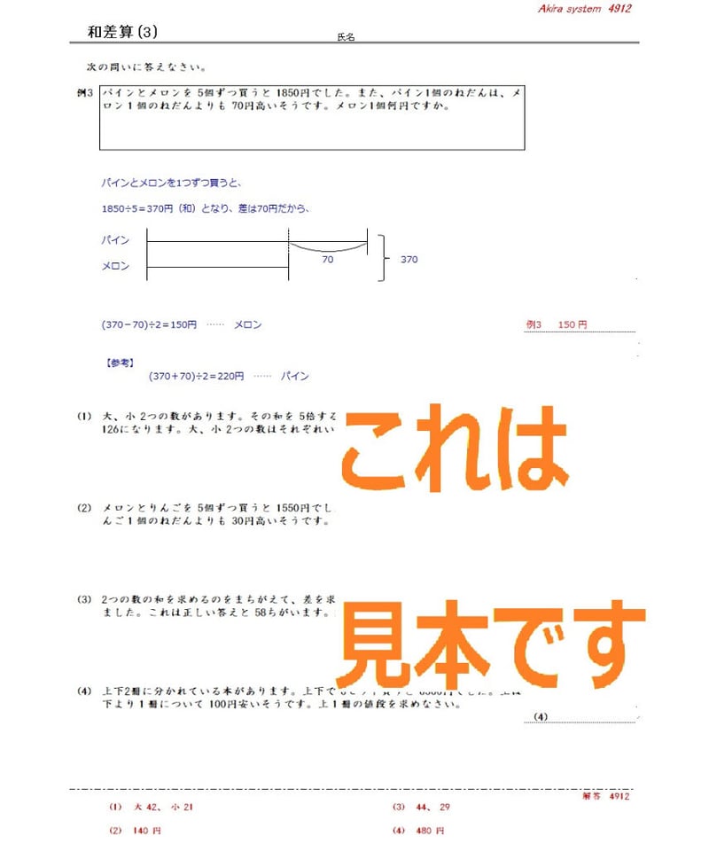 解説中学受験算数 和差算 | 算数教材のアキラストア