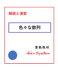解説中学受験算数　色々な数列