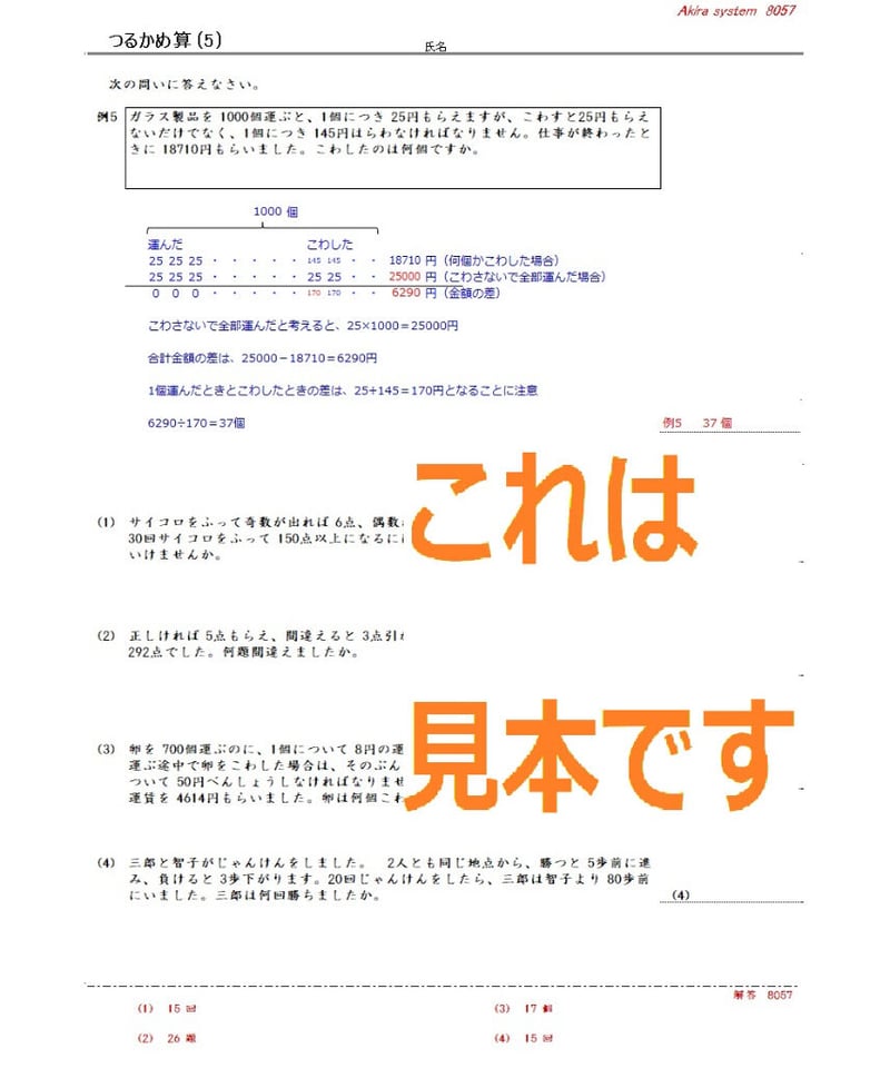 中学受験 ラミネート教材 算数 計算力強化 エレベーター計算 A4