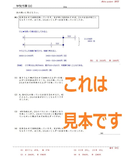 解説中学受験算数　やりとり算
