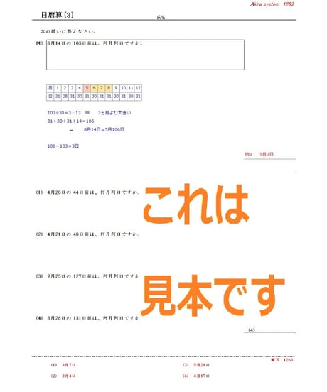解説中学受験算数　日暦算