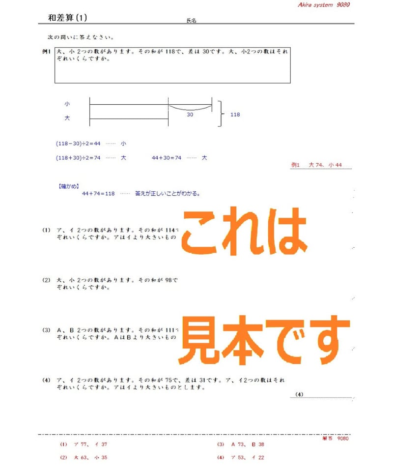 中学受験 ラミネート教材 算数 計算力強化 エレベーター計算 A4 79枚 解説中学受験算数 植木算 | 算数教材のアキラストア