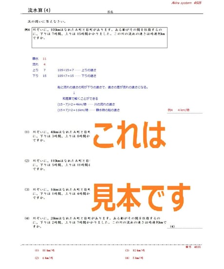解説中学受験算数　流水算