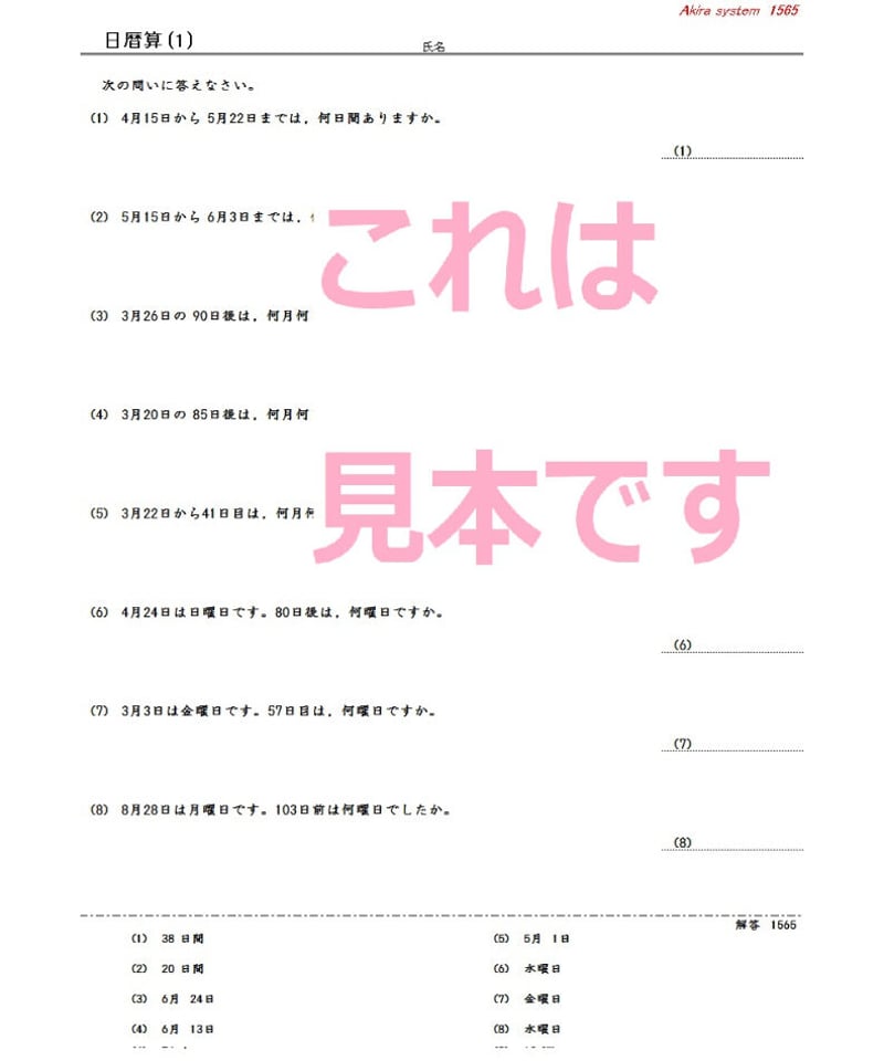 中学受験 ラミネート教材 算数 計算力強化 エレベーター計算 A4 79枚 算数 瞬間計算カード ベーシックレベル たし算 ひき算 かけ算