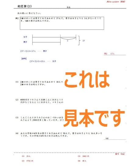 解説中学受験算数　和差算