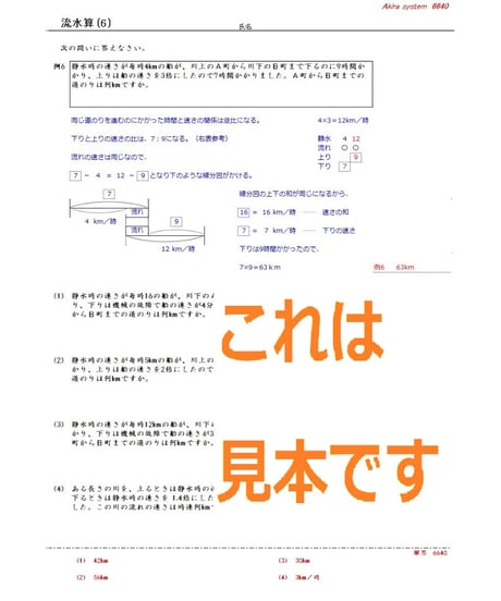 解説中学受験算数　流水算