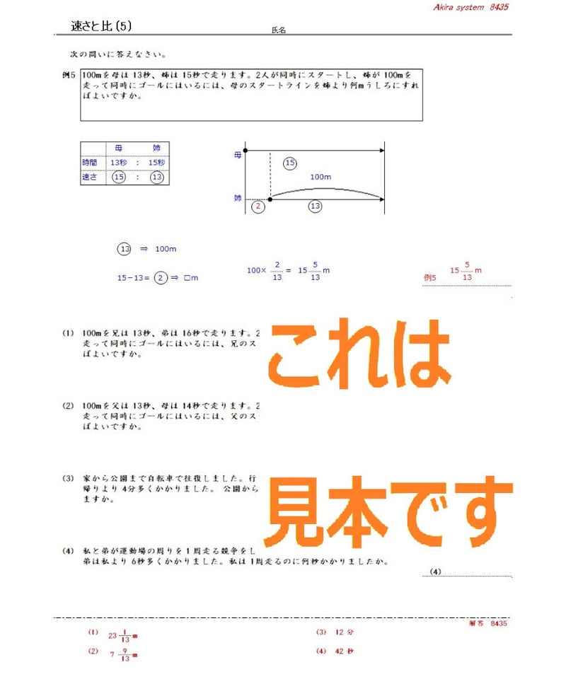解説中学受験算数 速さと比 | 算数教材のアキラストア