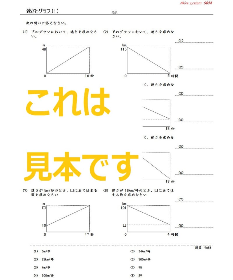 中学受験算数教材 速さとグラフ | 算数教材のアキラストア