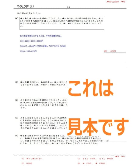 解説中学受験算数　やりとり算
