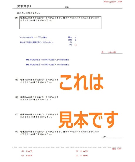 解説中学受験算数　流水算