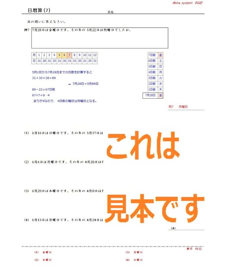 解説中学受験算数　日暦算