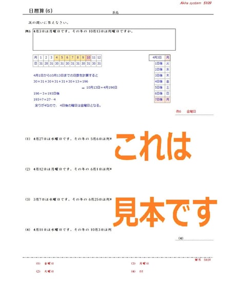解説中学受験算数　日暦算
