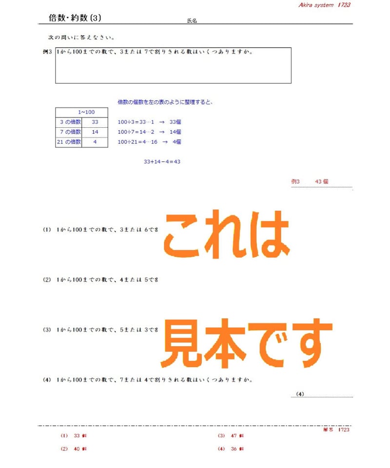 解説中学受験算数 倍数と約数 | 算数教材のアキラストア