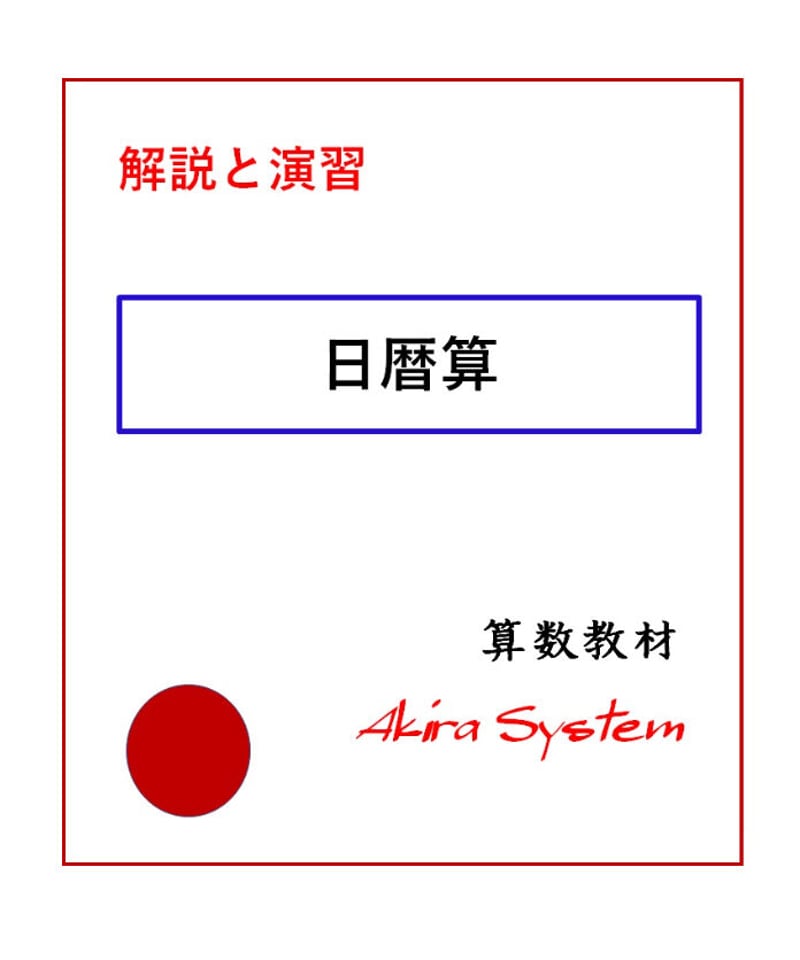 中学受験 ラミネート教材 算数 計算力強化 エレベーター計算 A4 79枚 算数 瞬間計算カード ベーシックレベル たし算 ひき算 かけ算