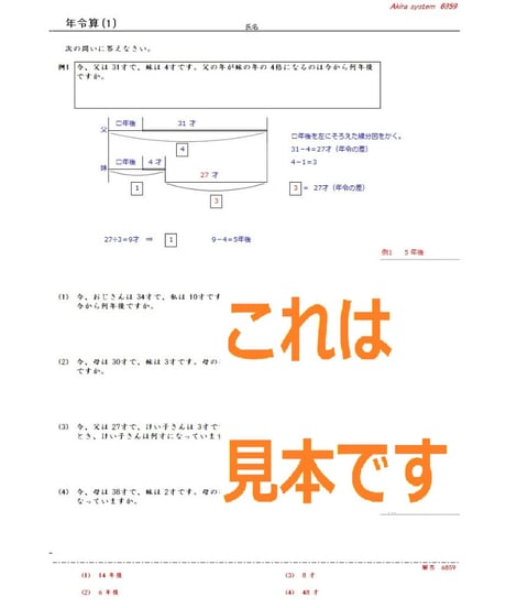解説中学受験算数　年令算