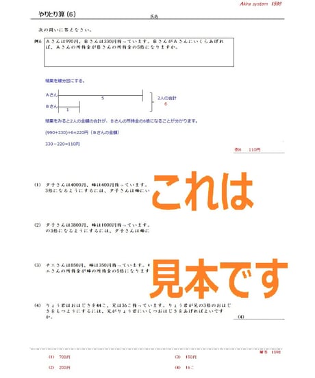 解説中学受験算数　やりとり算