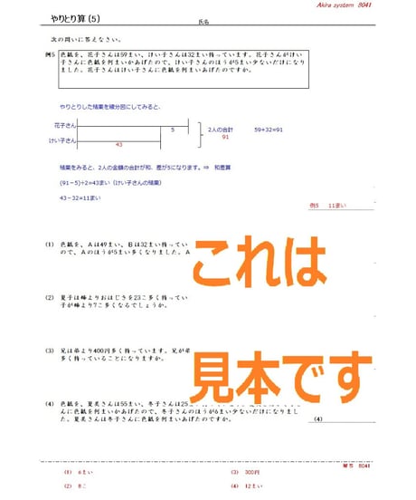 解説中学受験算数　やりとり算