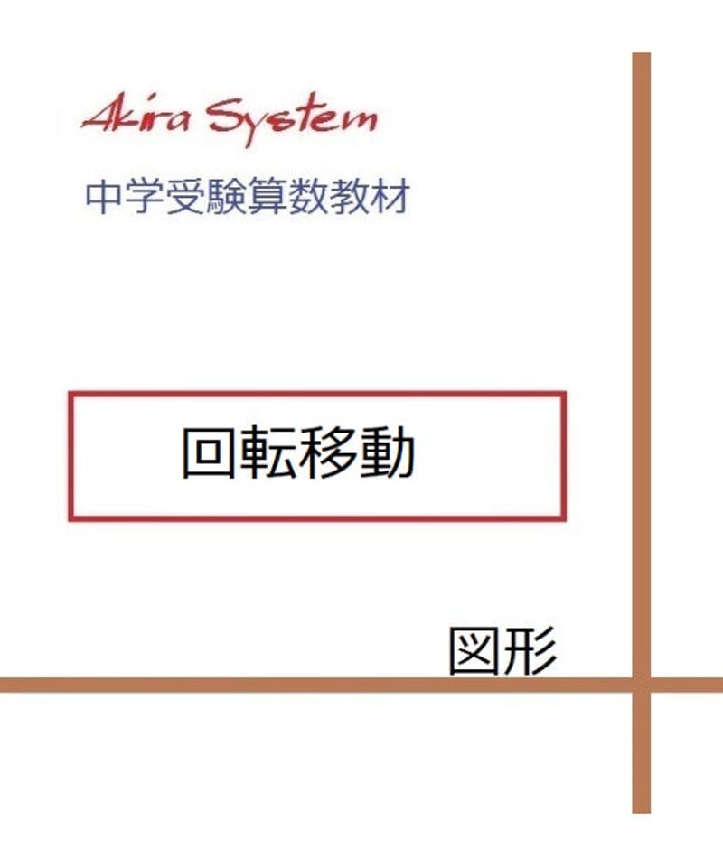 中学受験 ラミネート教材 算数 計算力強化 エレベーター計算 A4 79枚 中学受験 ラミネート教材 算数 計算力強化 エレベーター計算 A4