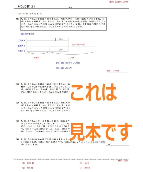 解説中学受験算数　やりとり算