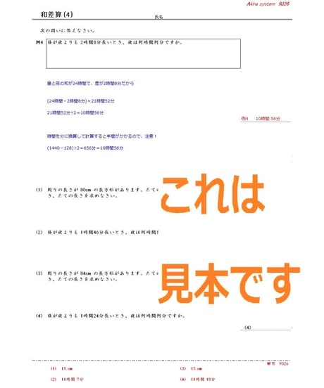 解説中学受験算数　和差算