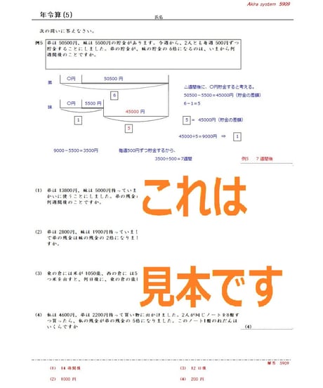 解説中学受験算数　年令算