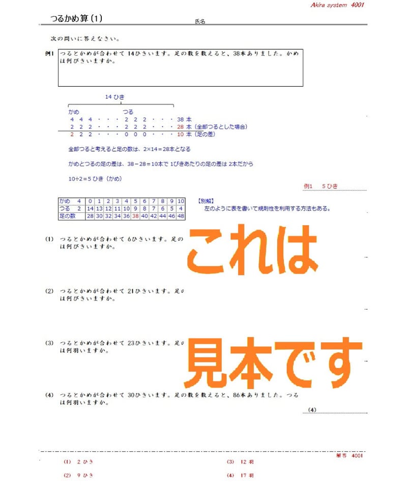 解説中学受験算数 つるかめ算 | 算数教材のアキラストア