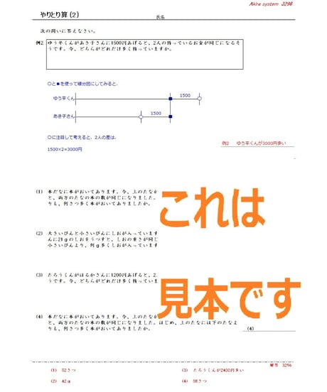 解説中学受験算数　やりとり算