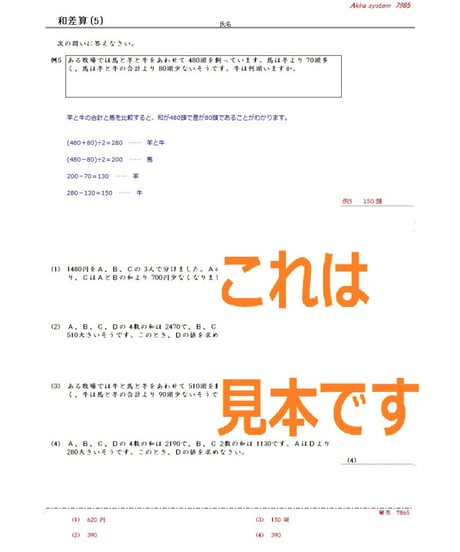解説中学受験算数　和差算