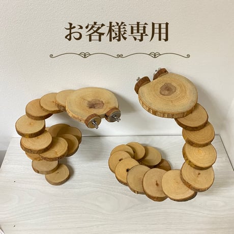 【E・K様専用】丸太の螺旋階段