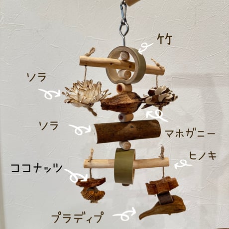 天然素材100% ナチュラルトイ 何度も使えるステンレスピック【インコのおもちゃ】