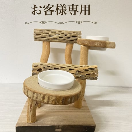 【S様専用ページ】おやつ入れ付きカクタススタンドパーチ