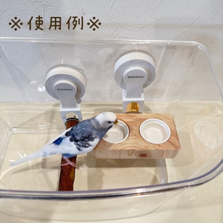 【ルーミーやプラケに】SANKO窓辺のとまり木用 ご飯入れテーブル横型【介護・老鳥・病鳥・幼鳥】