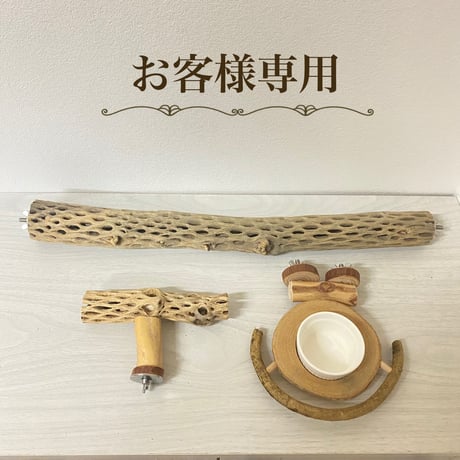 【kimi様専用】おやつ入れ付きテーブルパーチ・ケージサイズカクタスパーチ