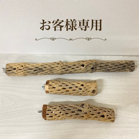 【ぽぽちゃんのママ様専用】ケージサイズカクタスパーチ 小サイズ直径4cm 長さ43cm 20cm 15cm