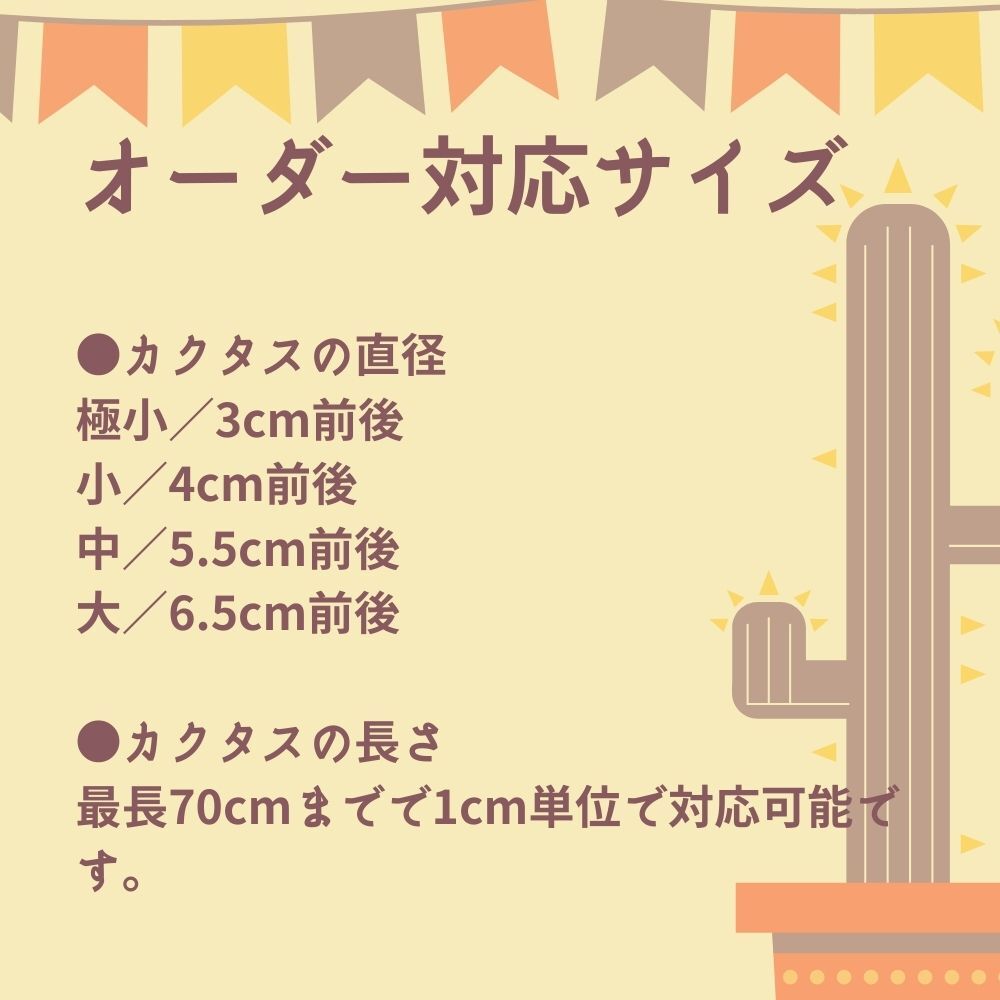 カクタスパーチの作成依頼・在庫確認・お問い合わせ専用ページ ただいま休止中です【オーダー方法】ケージサイズカクタスパーチ