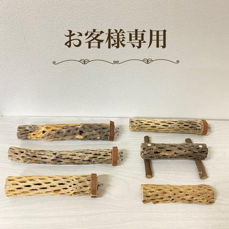 【yuzunomama6970様専用】カクタスパーチ・置き型カクタスパーチ（介護・幼鳥用）