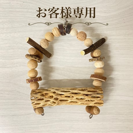 【urococoro様専用】カクタスと天然ウッドビーズのブランコ