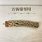 【pearl様専用】カクタスパーチ 極小サイズ 直径(約2-3cm)長さ/15cm