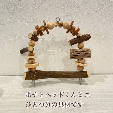 おでん具材セット 穴なし【ポテトヘッドくんミニ用】　国産天然ウッドビーズ
