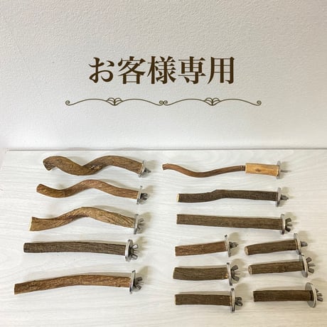 自然木（ツタ）パーチ　長さ7cm.15cm